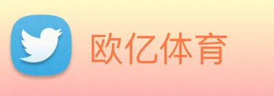 欧亿体育 Logo